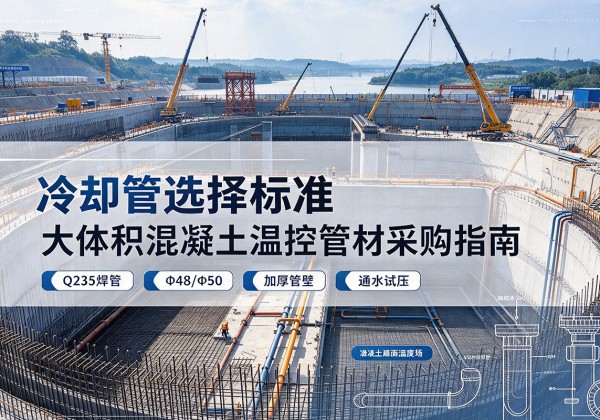 双清冷却管选择标准